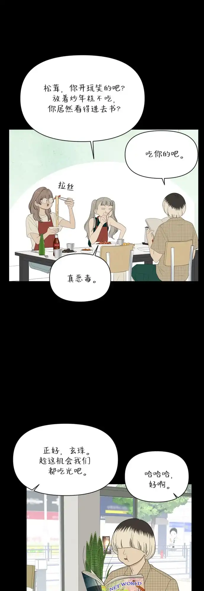 《如画青春》[第63话] 大赛（4） 第23页