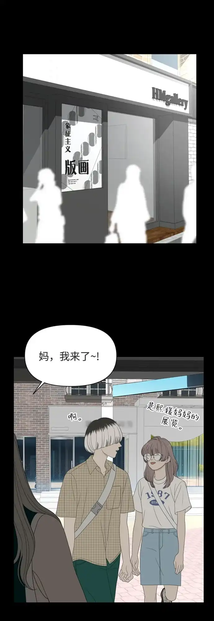 《如画青春》[第63话] 大赛（4） 第29页