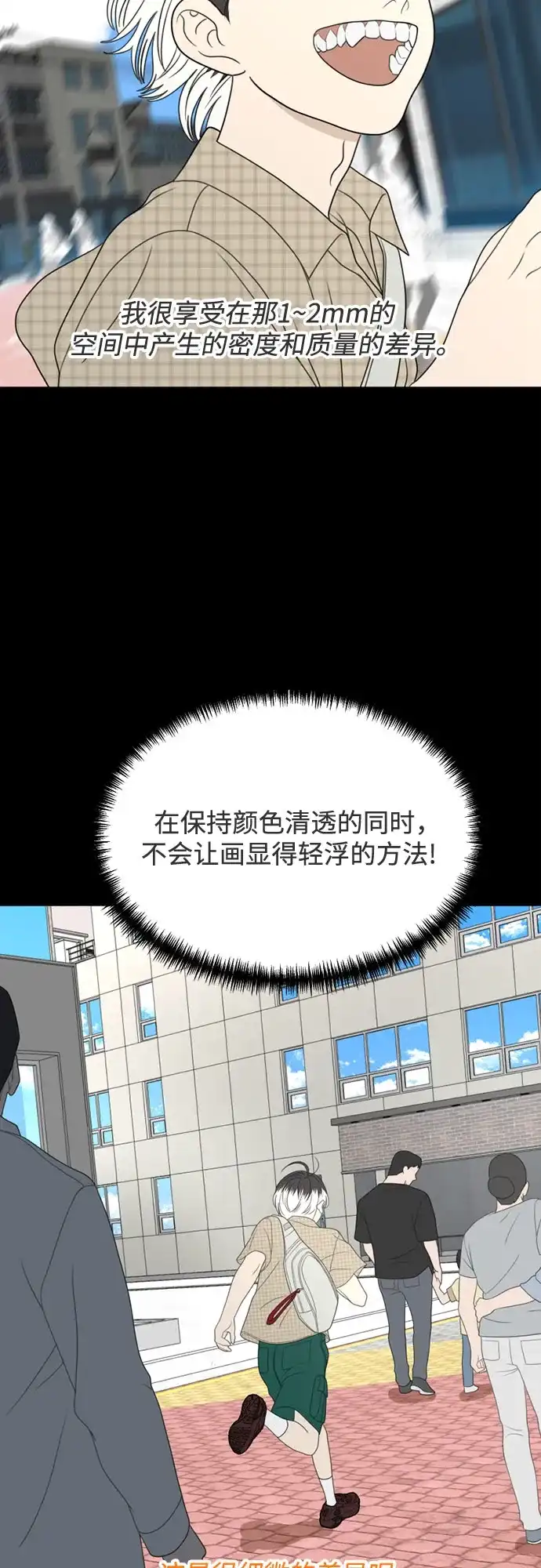 《如画青春》[第63话] 大赛（4） 第35页