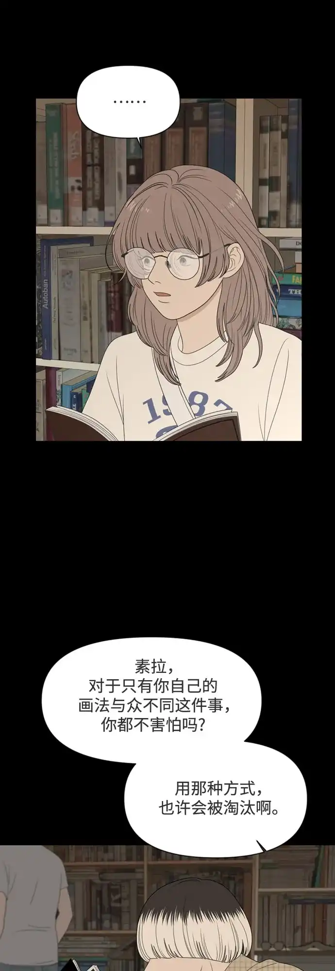 《如画青春》[第63话] 大赛（4） 第7页
