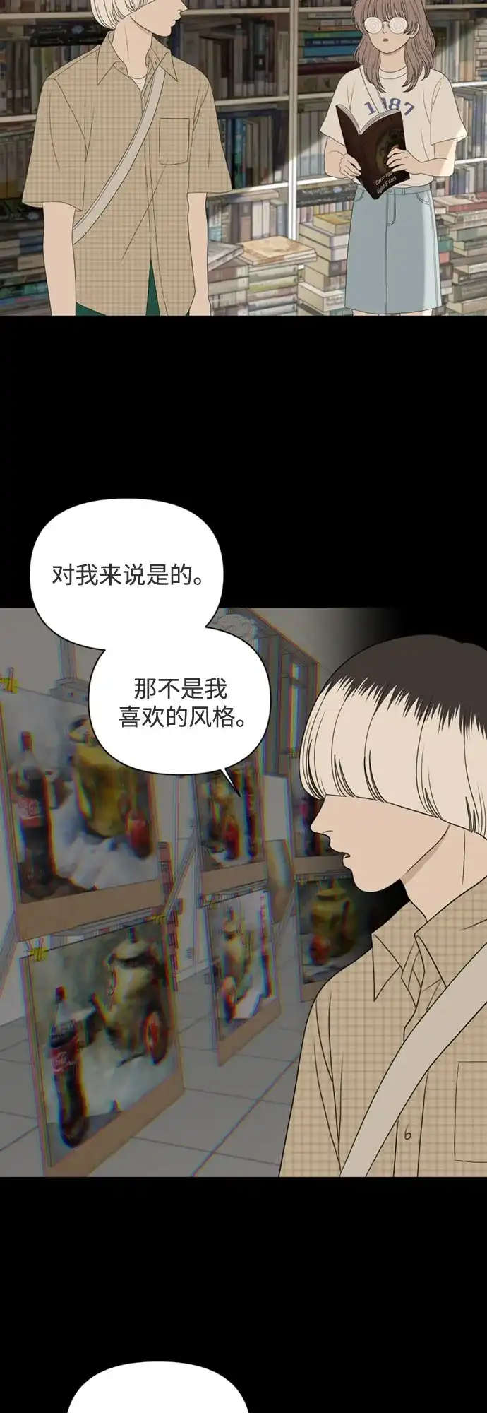 《如画青春》[第63话] 大赛（4） 第14页