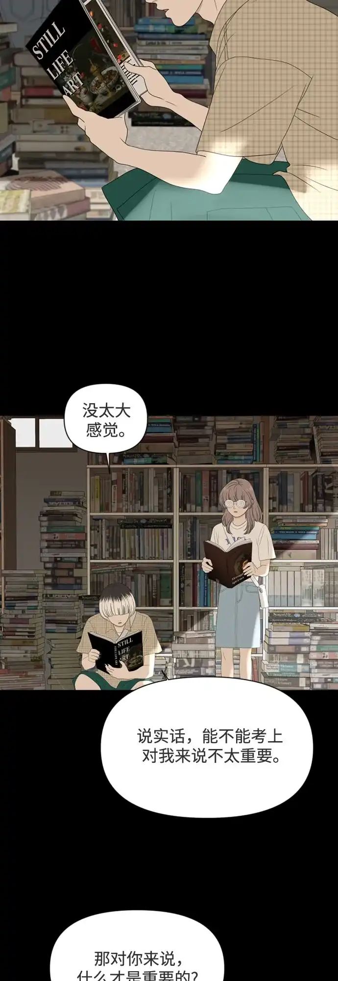 《如画青春》[第63话] 大赛（4） 第8页