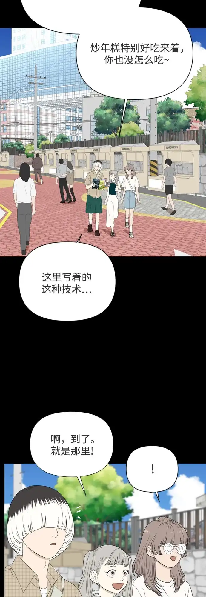 《如画青春》[第63话] 大赛（4） 第27页