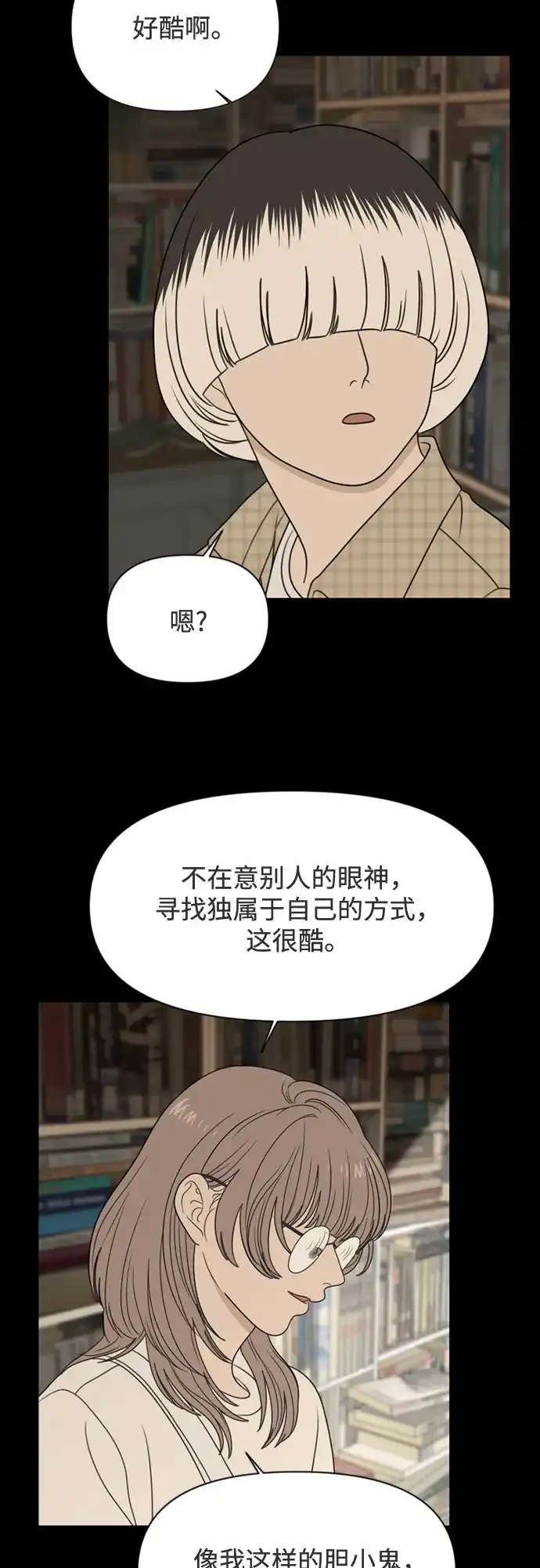 《如画青春》[第63话] 大赛（4） 第15页