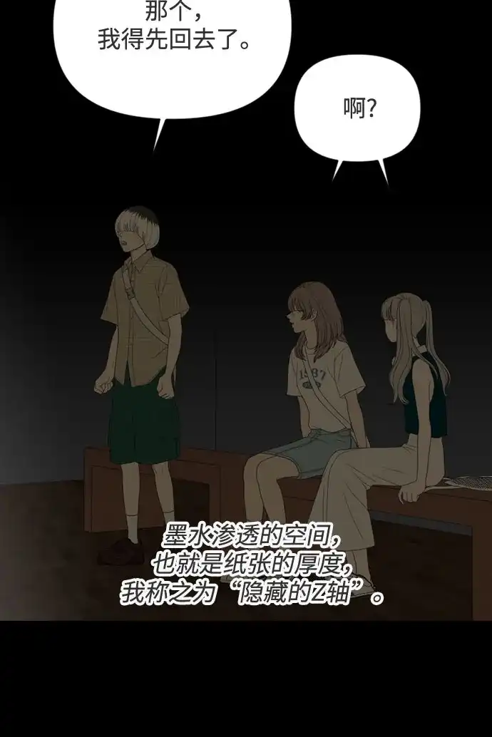 《如画青春》[第63话] 大赛（4） 第33页