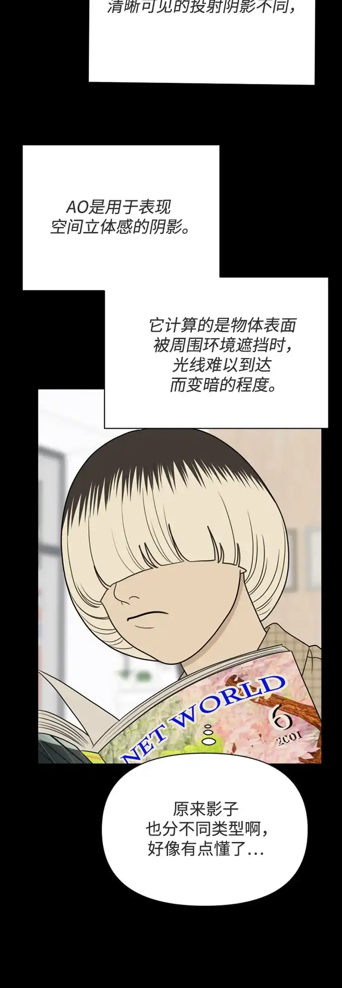 《如画青春》[第63话] 大赛（4） 第25页