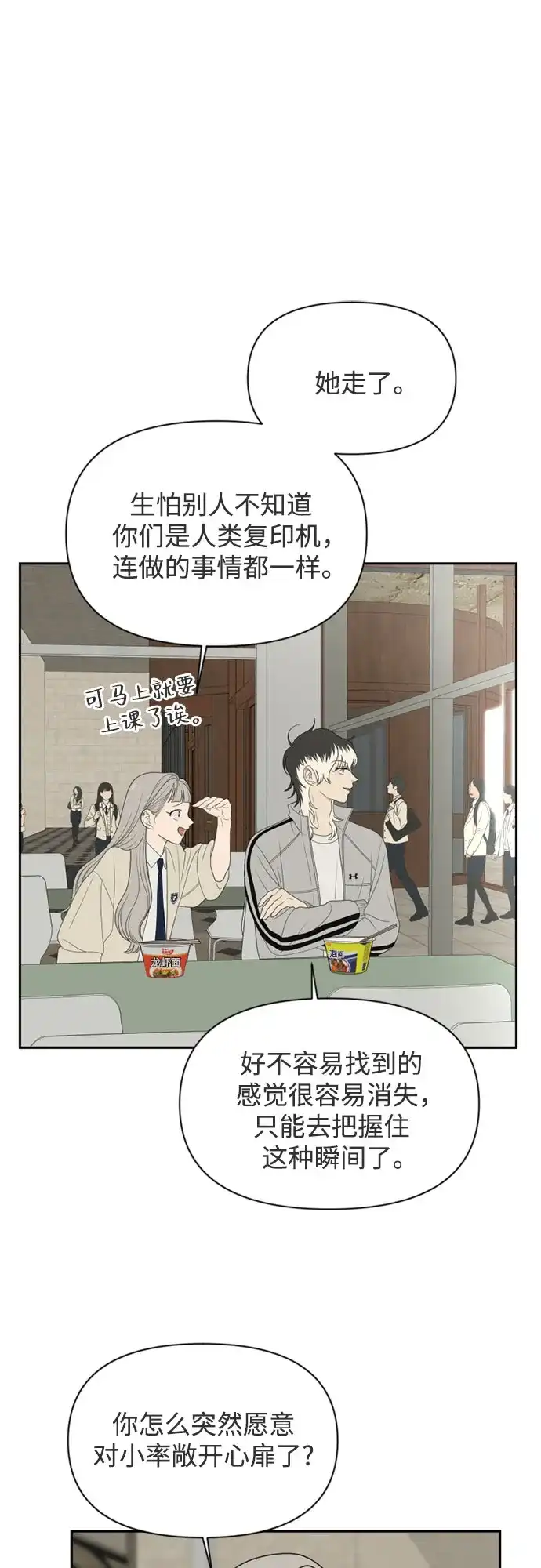 《如画青春》[第63话] 大赛（4） 第41页