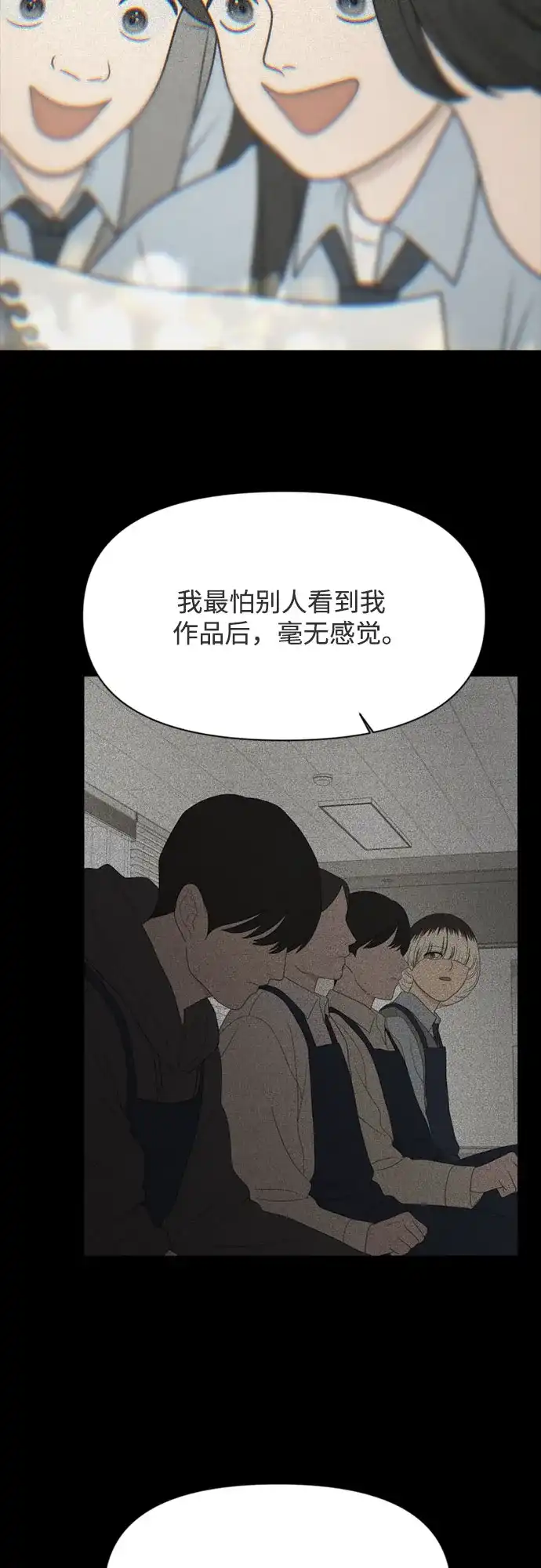 《如画青春》[第63话] 大赛（4） 第11页