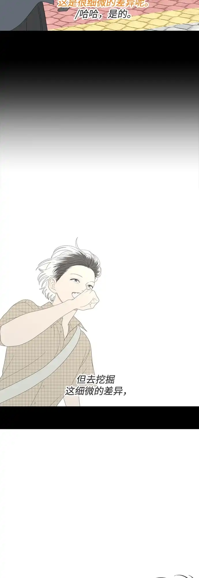 《如画青春》[第63话] 大赛（4） 第36页