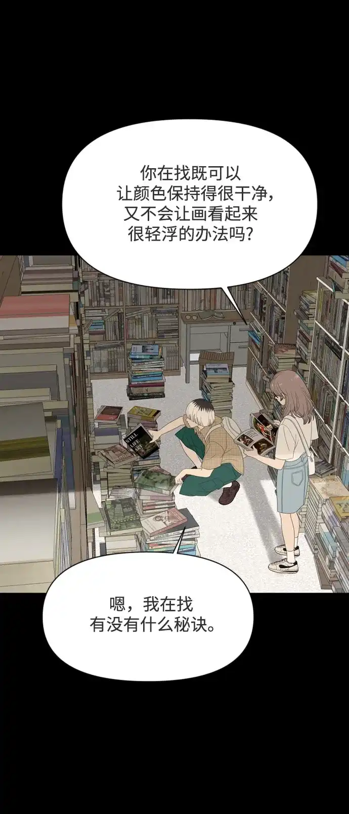 《如画青春》[第63话] 大赛（4） 第6页