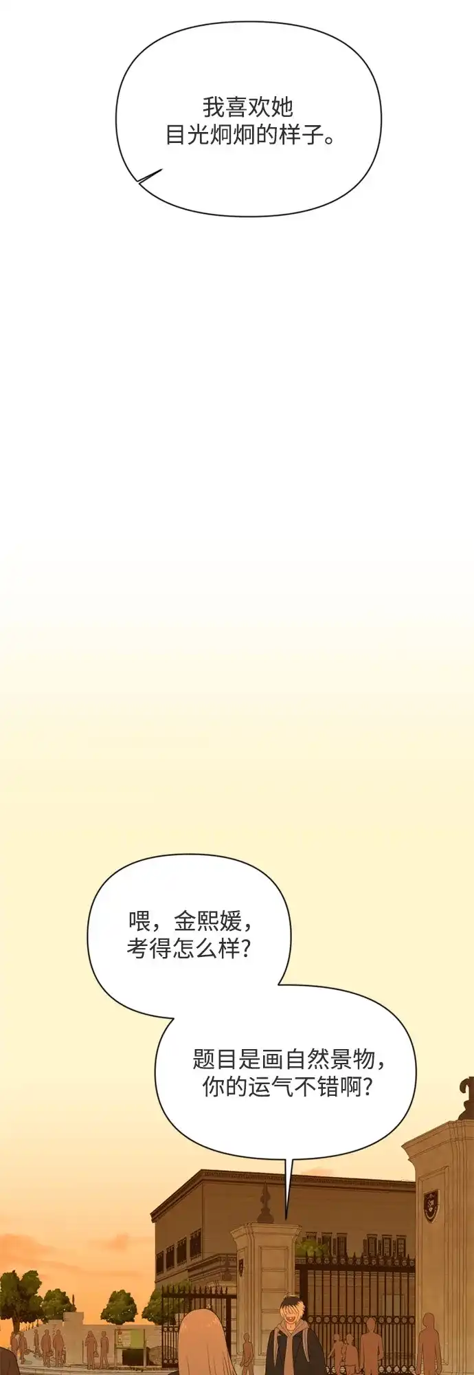《如画青春》[第63话] 大赛（4） 第43页