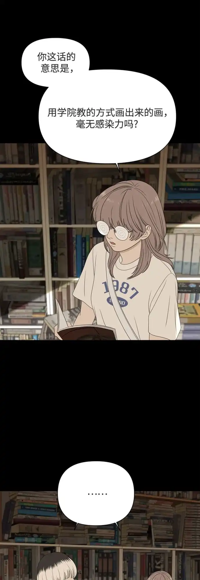 《如画青春》[第63话] 大赛（4） 第13页