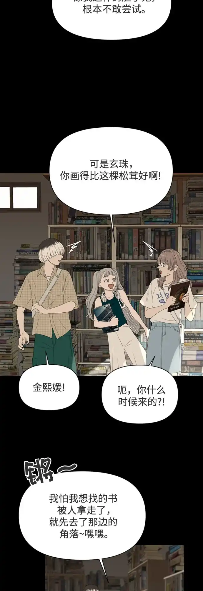 《如画青春》[第63话] 大赛（4） 第16页
