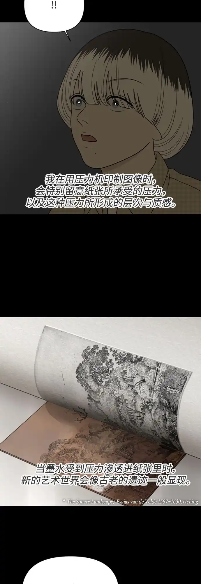 《如画青春》[第63话] 大赛（4） 第32页