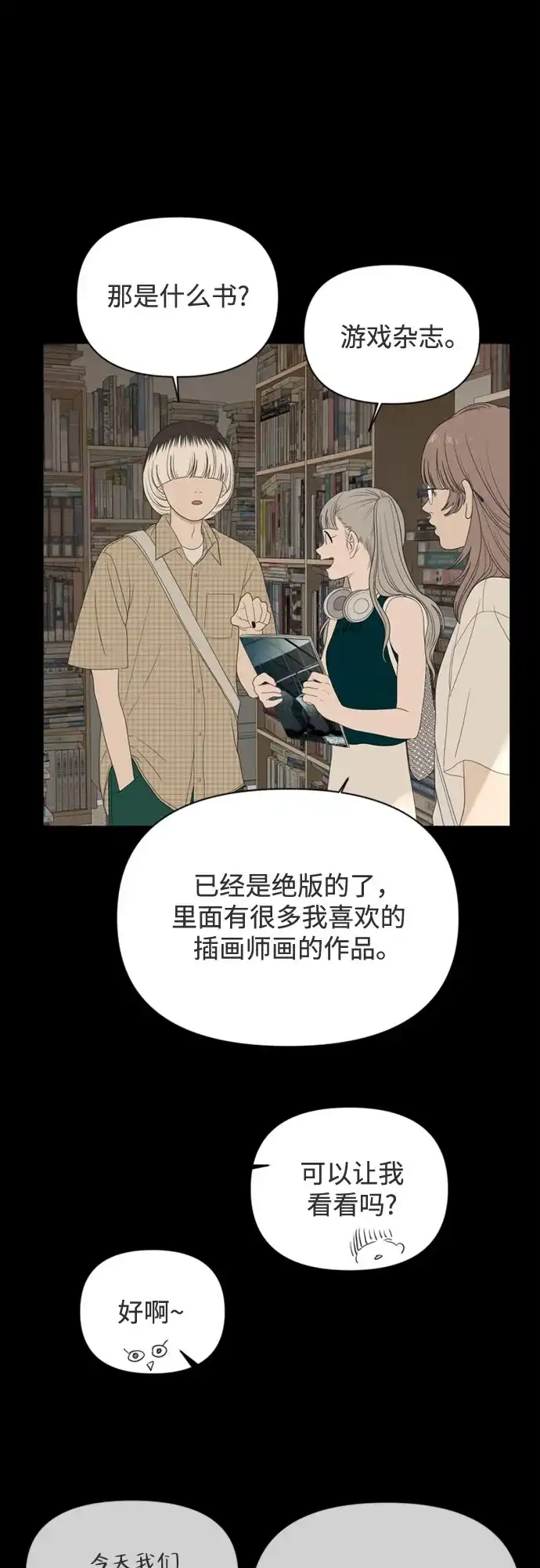 《如画青春》[第63话] 大赛（4） 第18页