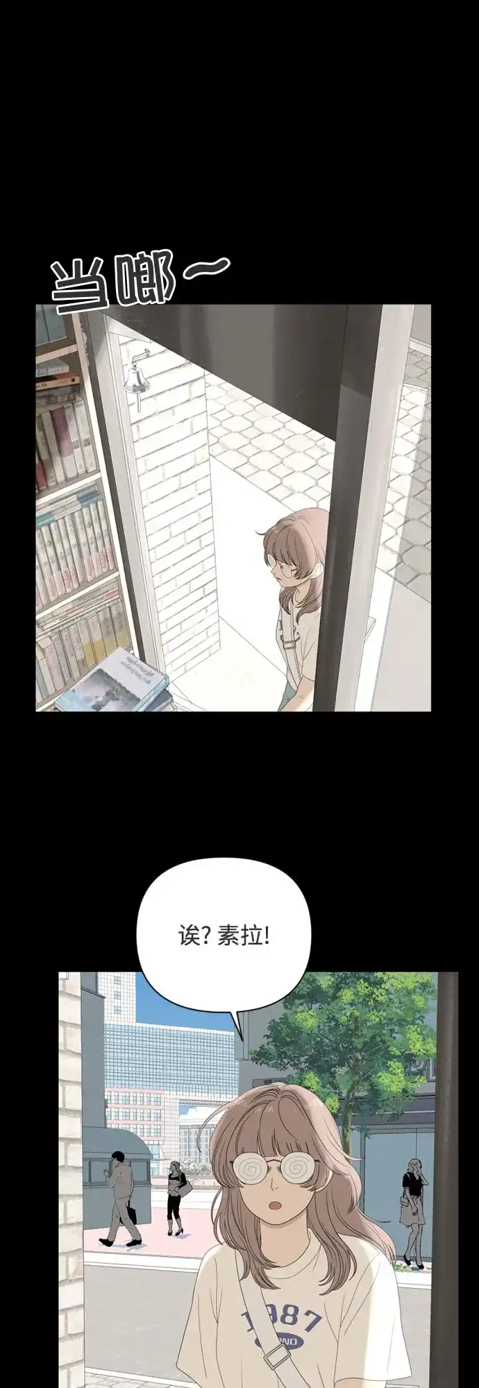 《如画青春》[第63话] 大赛（4） 第2页