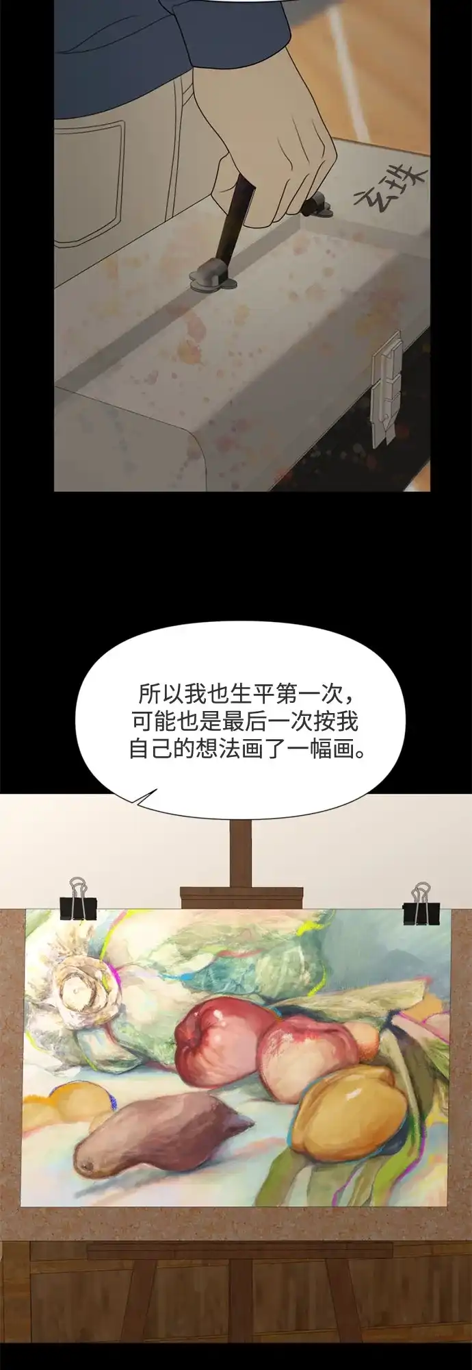 《如画青春》[第63话] 大赛（4） 第53页