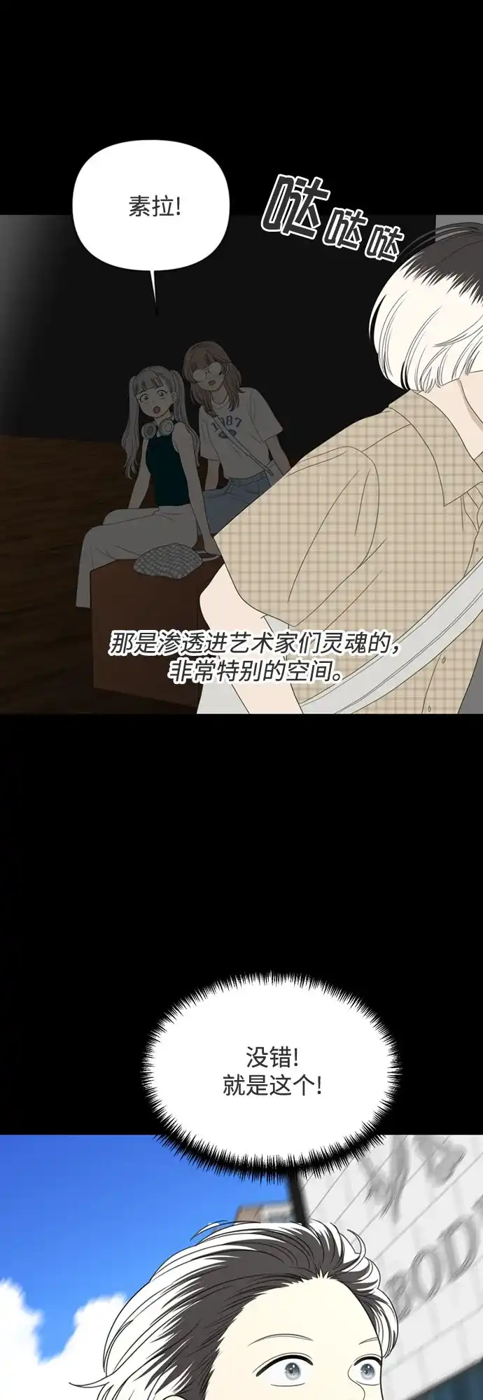 《如画青春》[第63话] 大赛（4） 第34页