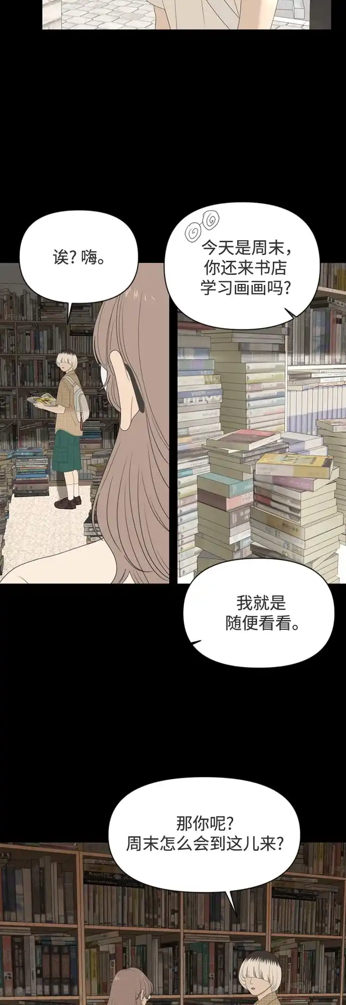 《如画青春》[第63话] 大赛（4） 第3页