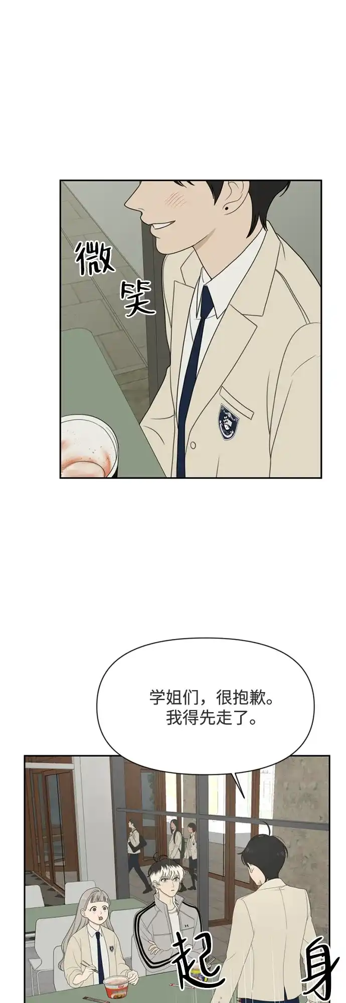 《如画青春》[第64话] 大赛（5） 第9页