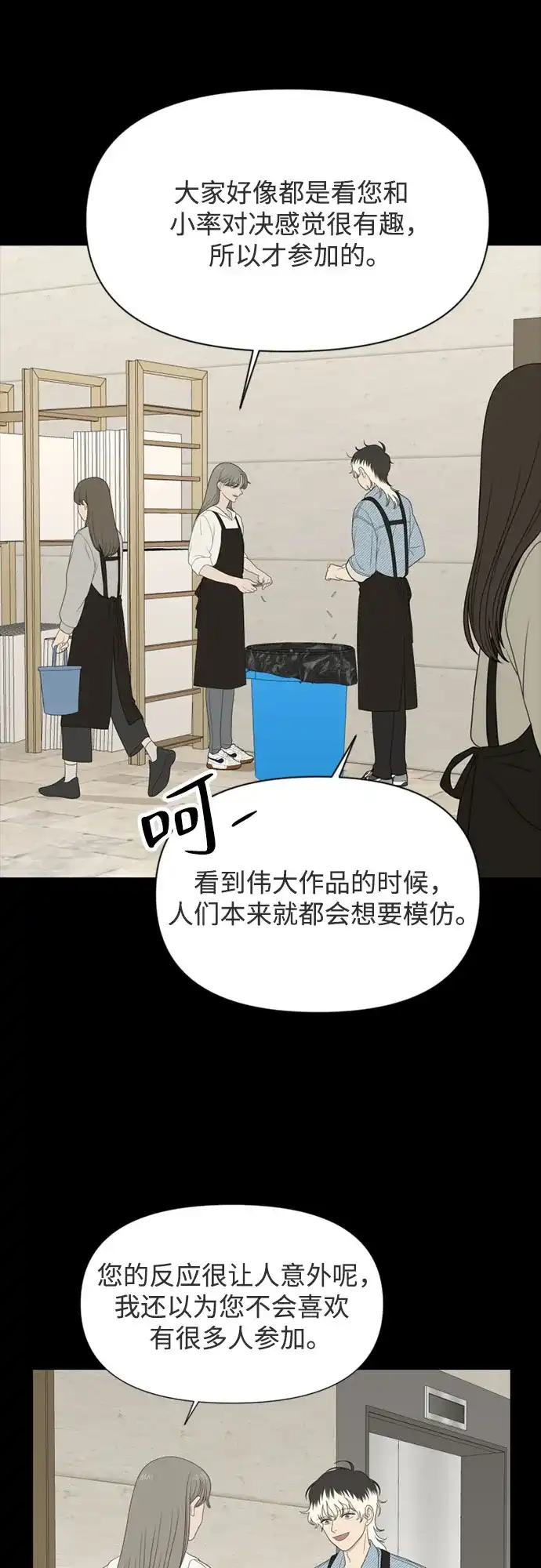 《如画青春》[第64话] 大赛（5） 第20页