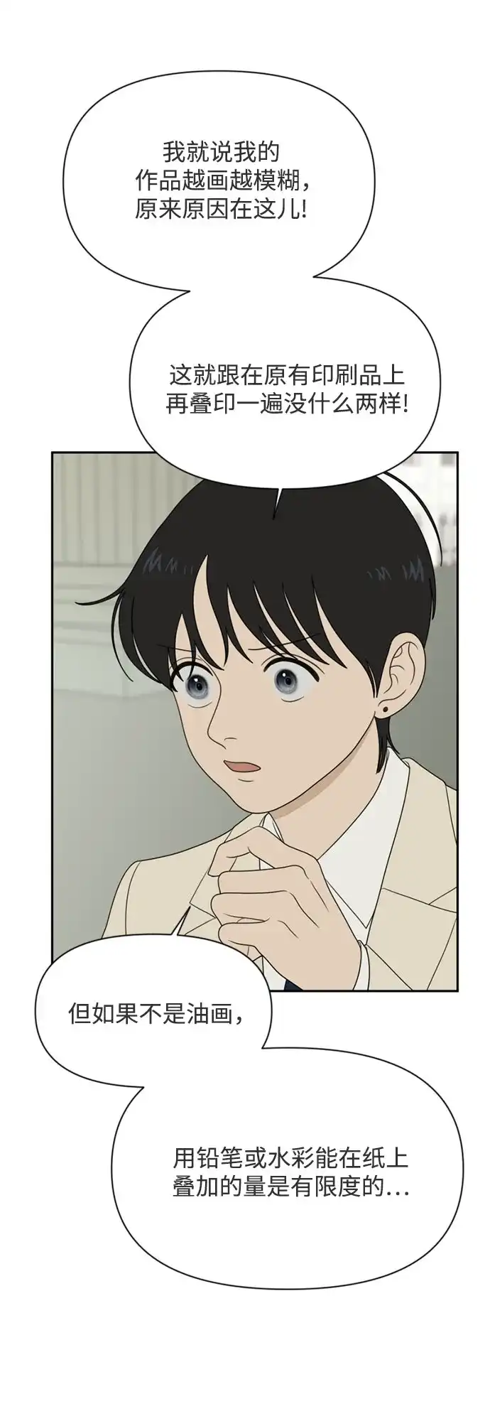《如画青春》[第64话] 大赛（5） 第6页