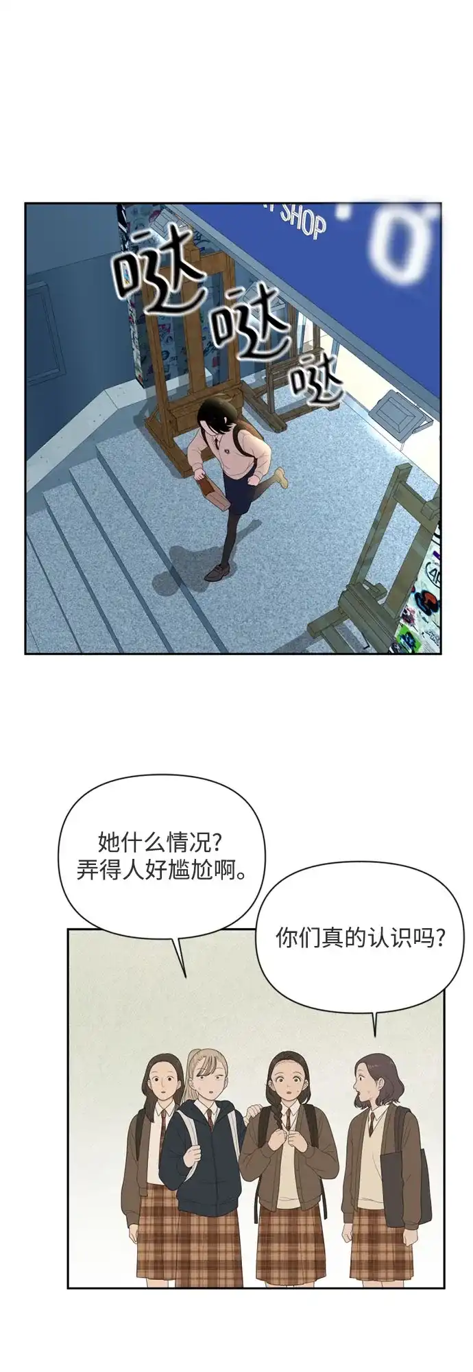 《如画青春》[第64话] 大赛（5） 第42页