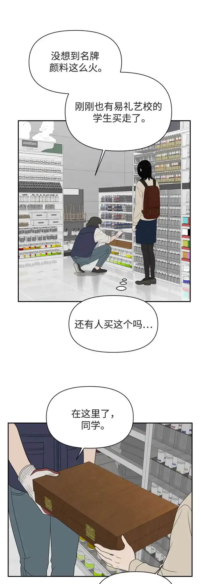 《如画青春》[第64话] 大赛（5） 第33页