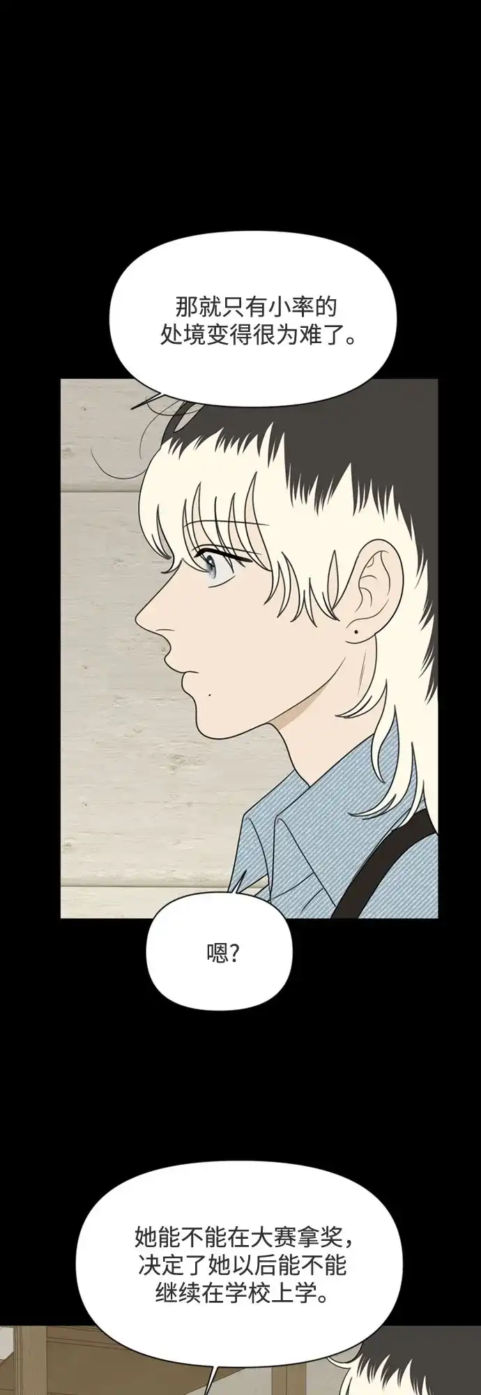 《如画青春》[第64话] 大赛（5） 第25页