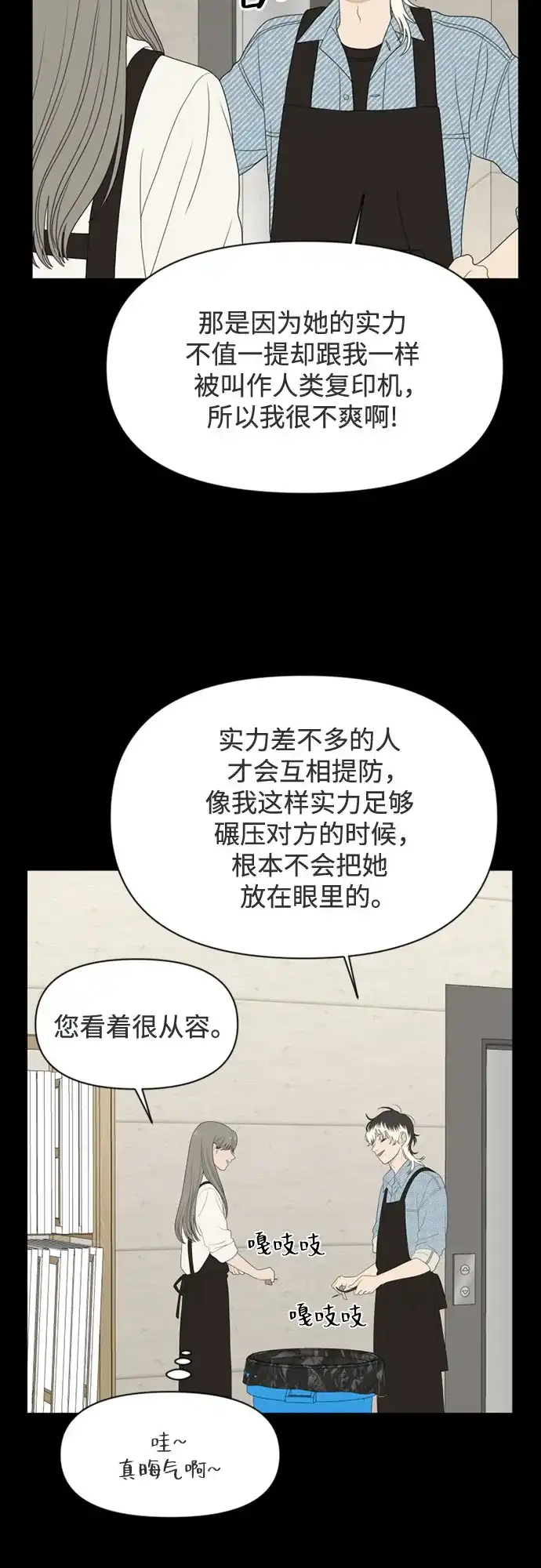 《如画青春》[第64话] 大赛（5） 第24页