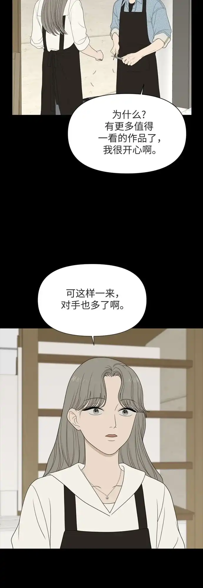《如画青春》[第64话] 大赛（5） 第21页