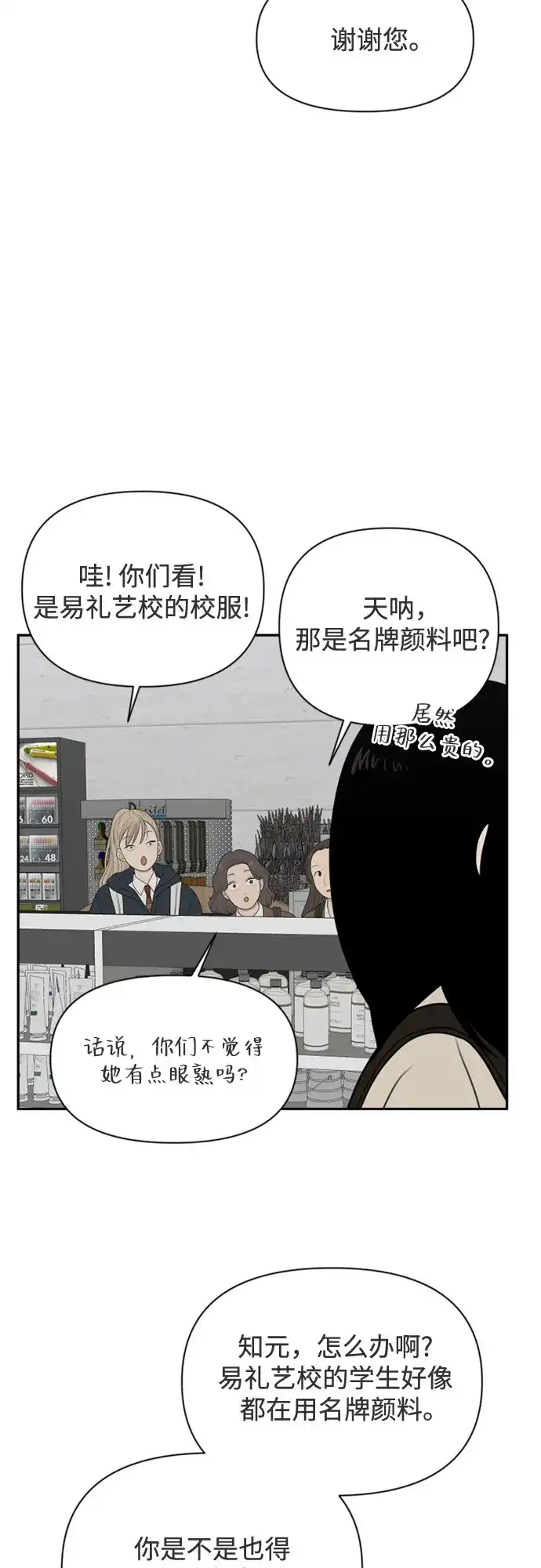 《如画青春》[第64话] 大赛（5） 第34页