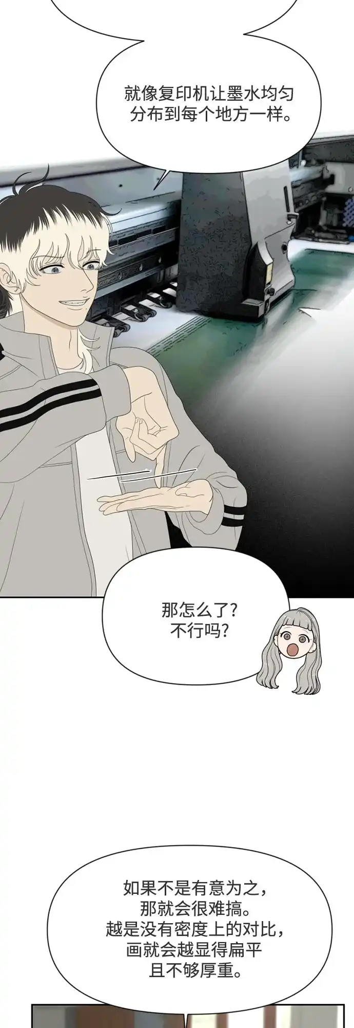 《如画青春》[第64话] 大赛（5） 第4页