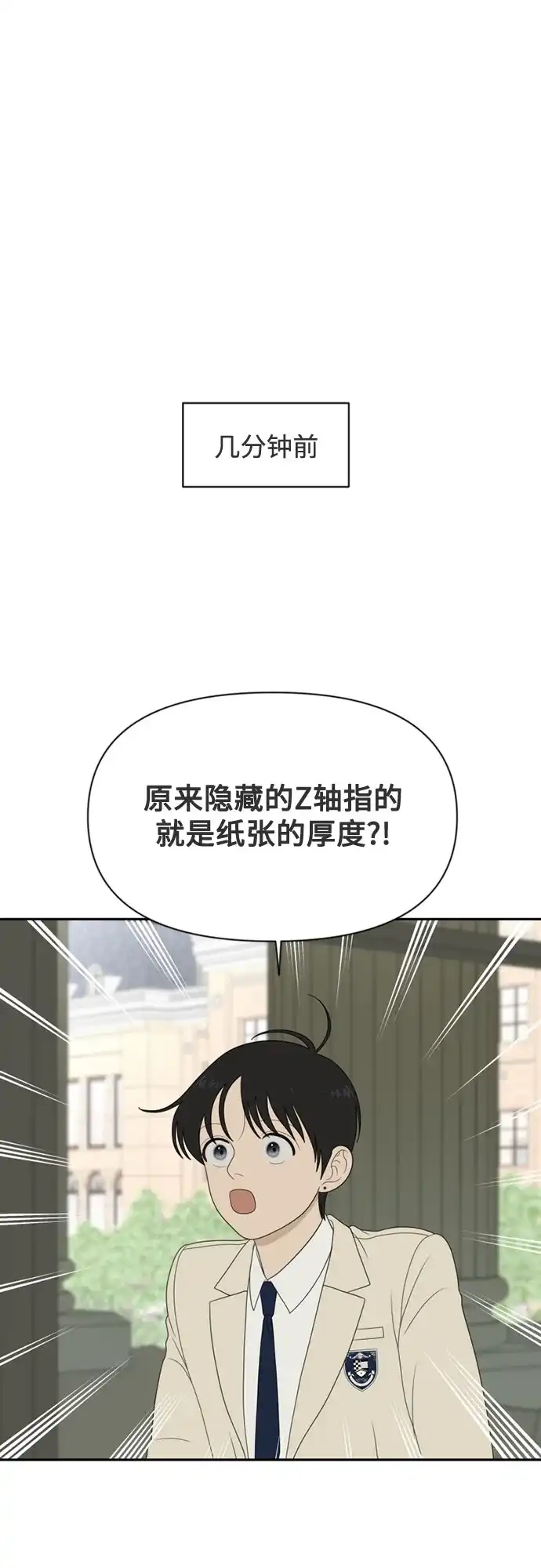 《如画青春》[第64话] 大赛（5） 第2页