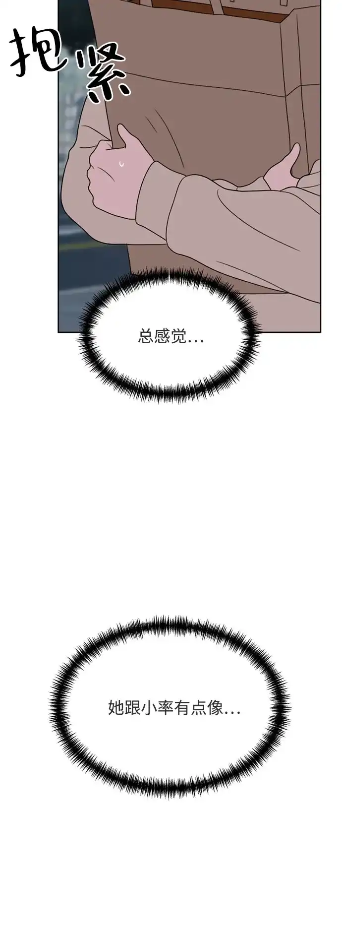《如画青春》[第64话] 大赛（5） 第47页