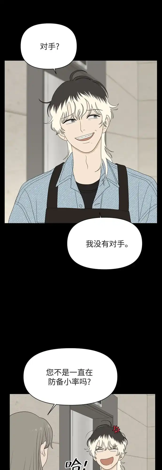 《如画青春》[第64话] 大赛（5） 第23页
