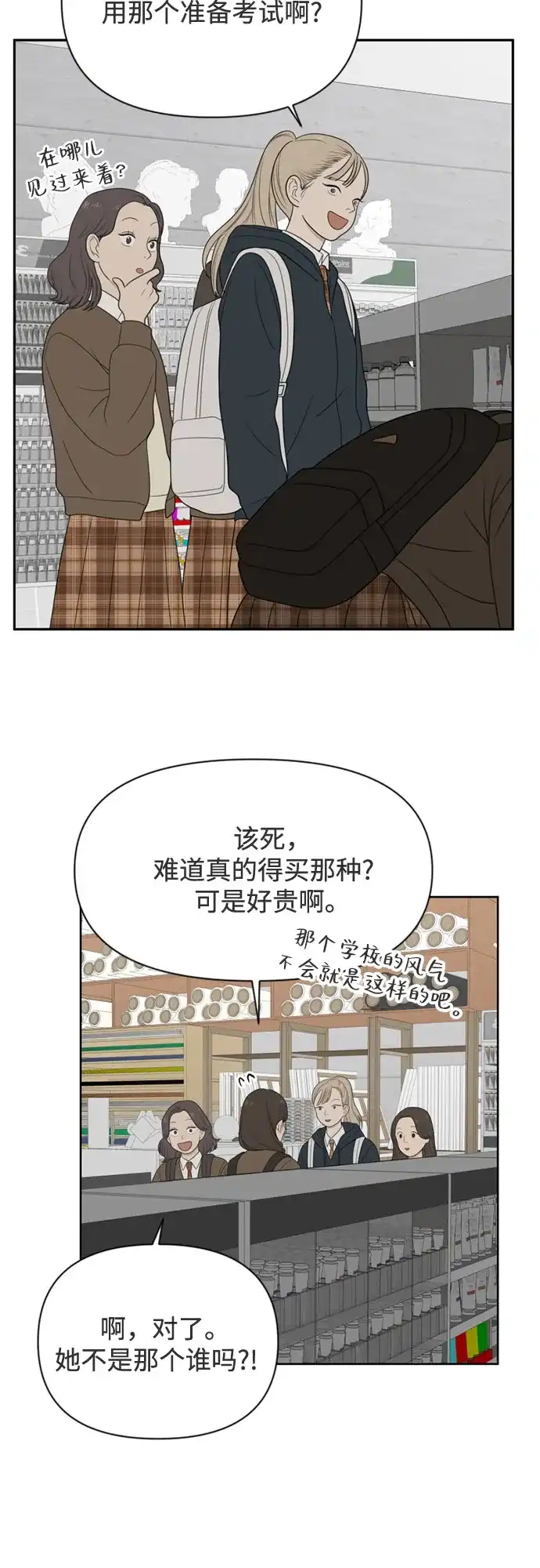 《如画青春》[第64话] 大赛（5） 第35页