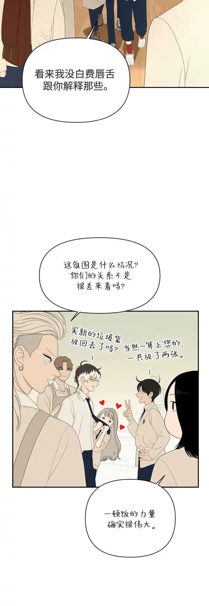 《如画青春》[第65话] 大赛（6） 第12页