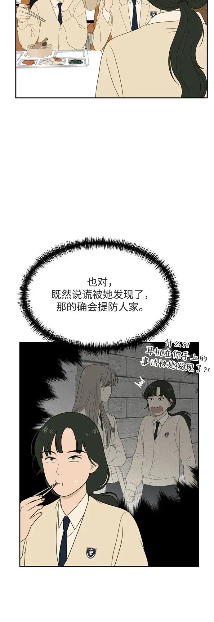 《如画青春》[第65话] 大赛（6） 第31页