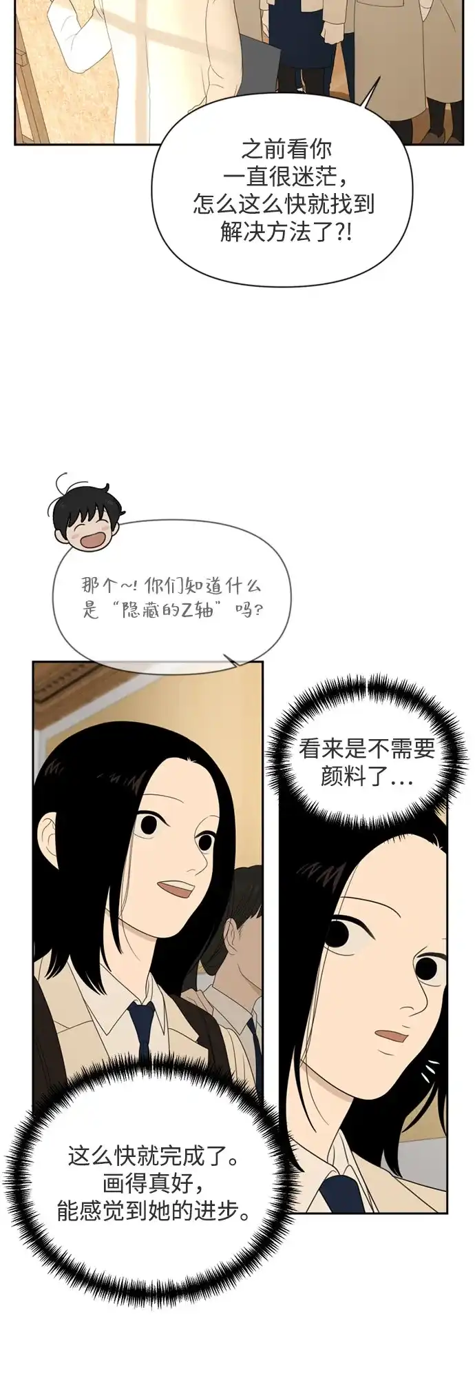 《如画青春》[第65话] 大赛（6） 第5页