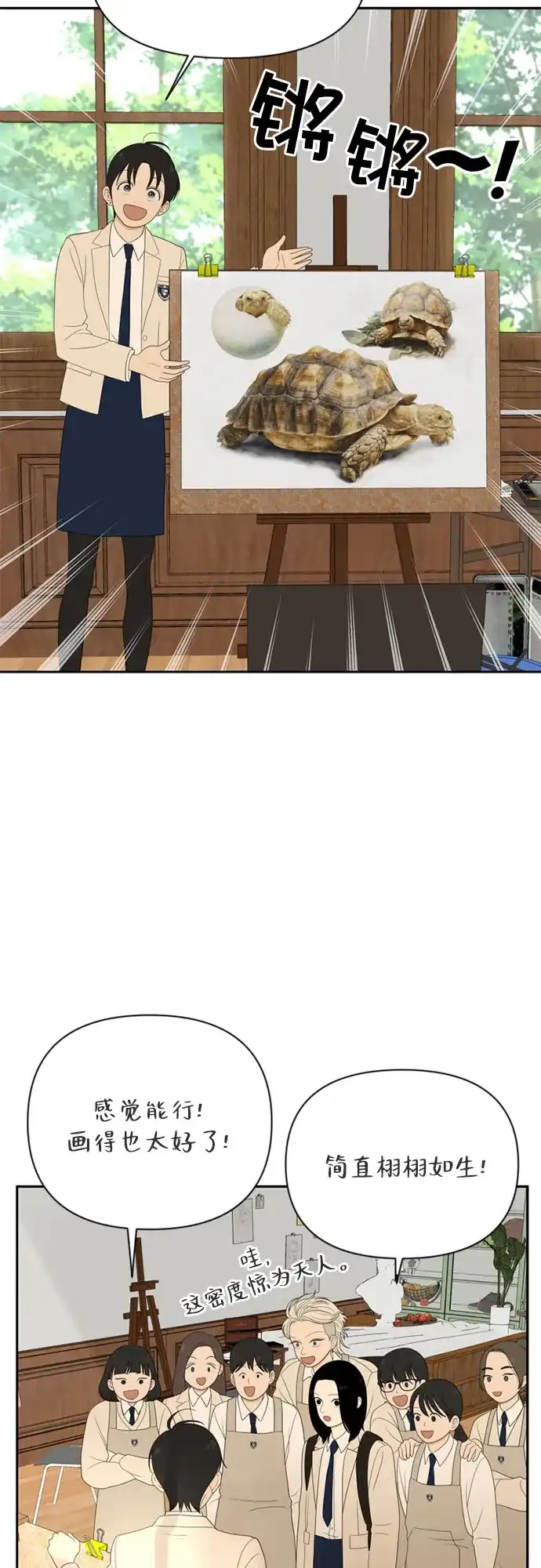 《如画青春》[第65话] 大赛（6） 第4页