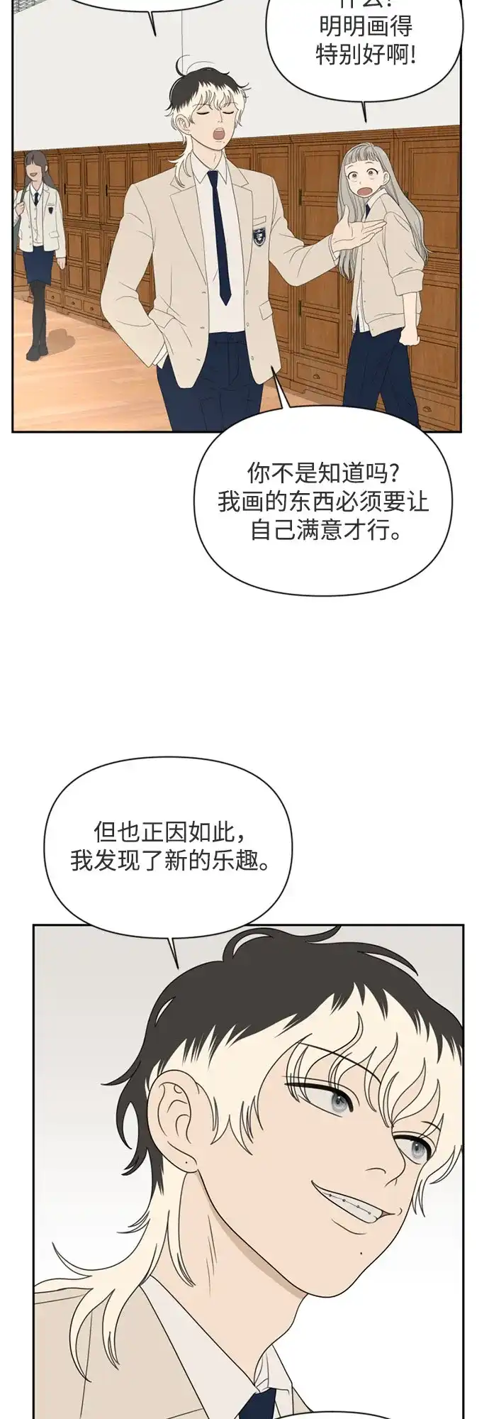 《如画青春》[第65话] 大赛（6） 第49页