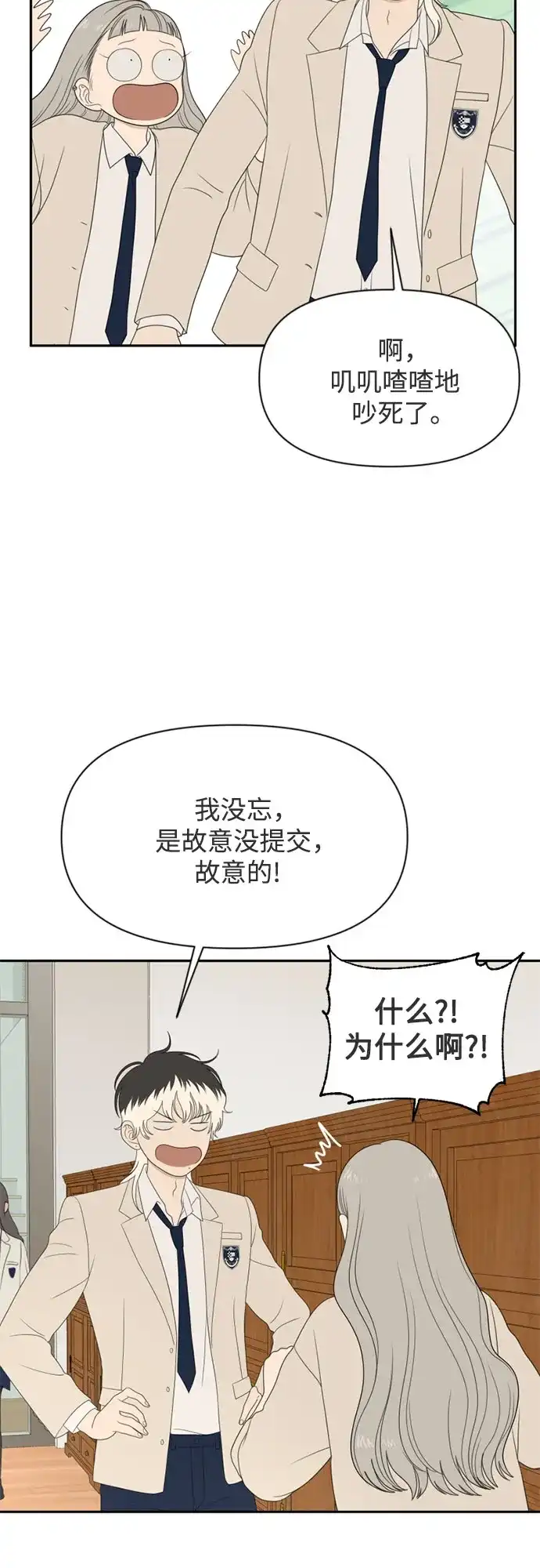 《如画青春》[第65话] 大赛（6） 第45页