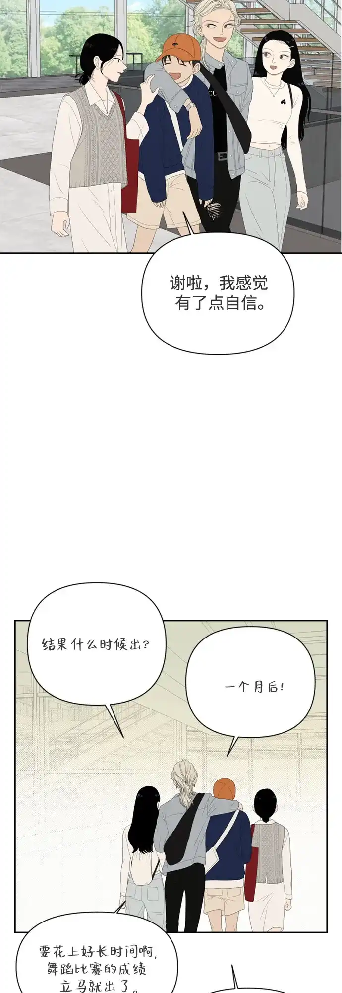 《如画青春》[第65话] 大赛（6） 第38页