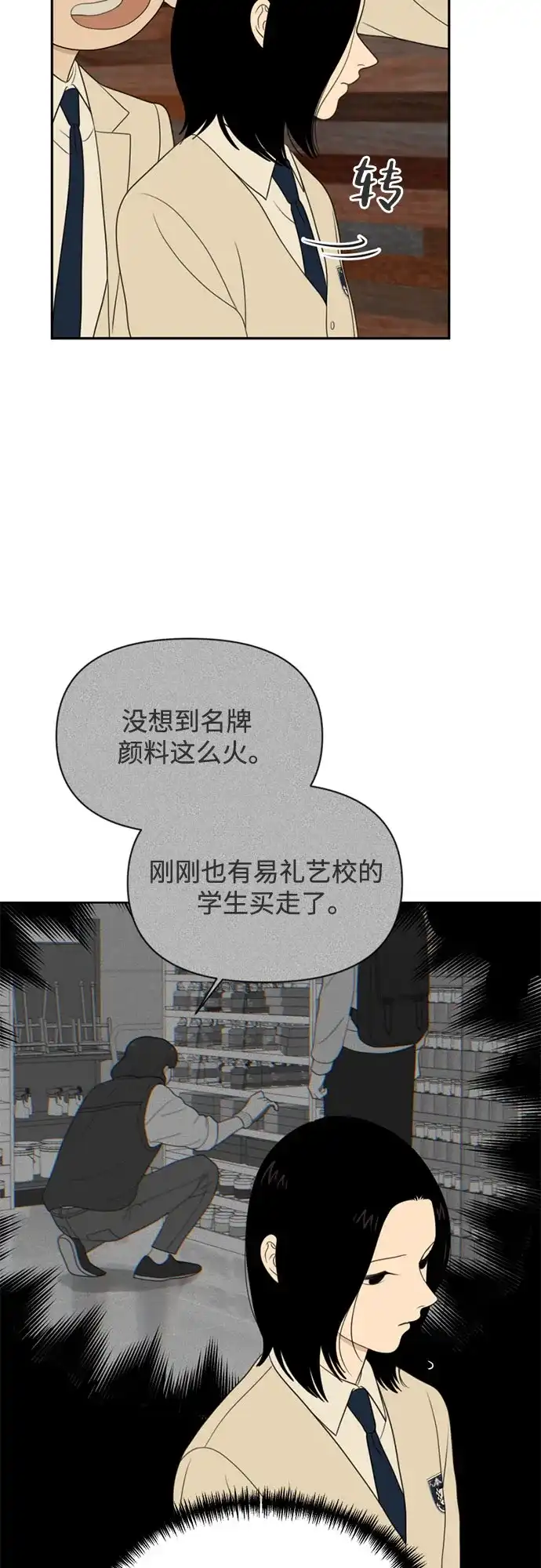 《如画青春》[第65话] 大赛（6） 第24页