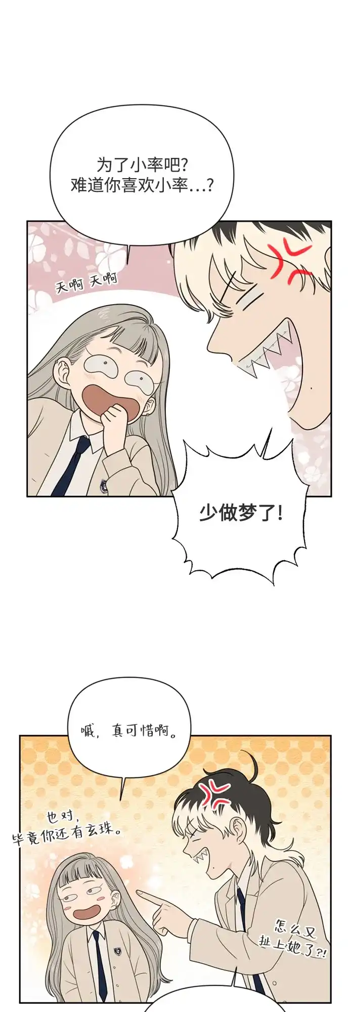 《如画青春》[第65话] 大赛（6） 第47页