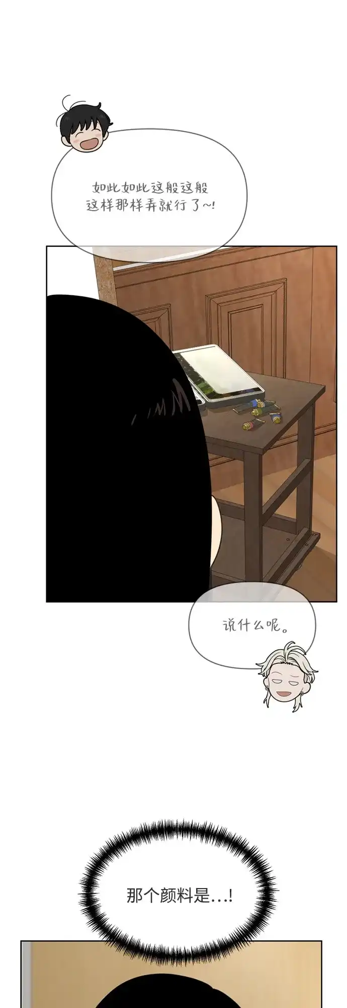 《如画青春》[第65话] 大赛（6） 第7页
