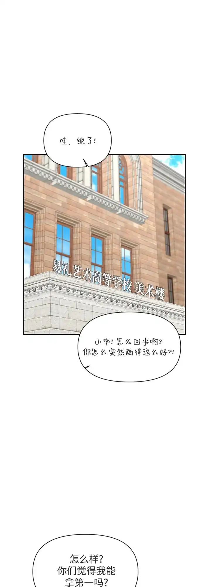 《如画青春》[第65话] 大赛（6） 第3页