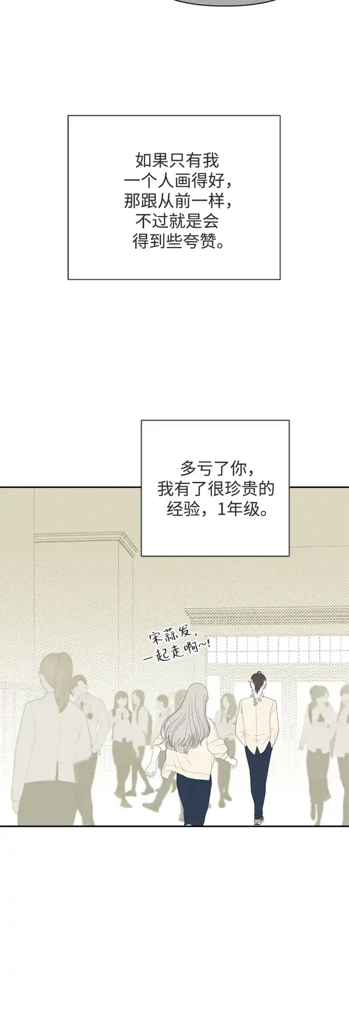 《如画青春》[第65话] 大赛（6） 第52页