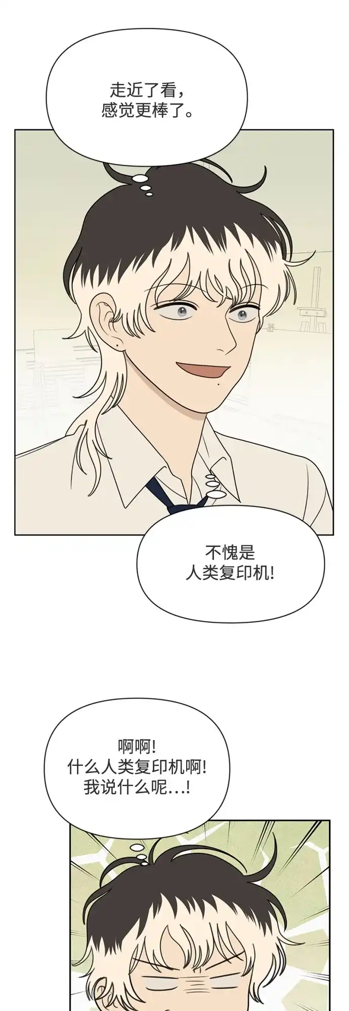 《如画青春》[第65话] 大赛（6） 第13页